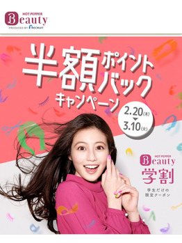 平日限定！学割U24のクーポンでお得にキレイに！_20200309_1