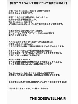 ゴズウェルヘアより大事なお知らせ_20200408_1