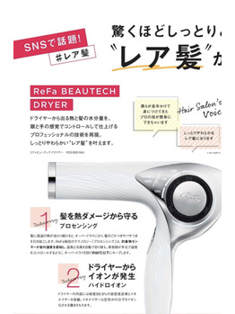 Refaのドライヤーがいい感じ^^_20200307_1