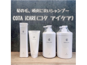 i071415633_349-262 コタ アイケアシャンプー♪_20220328_1