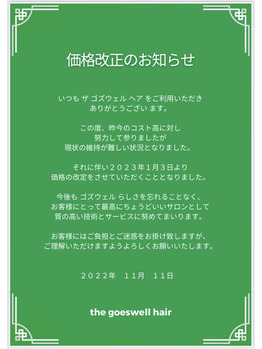 価格改正のお知らせです。_20221111_1
