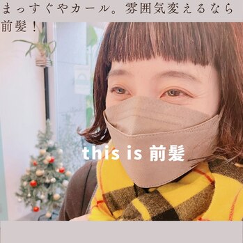 1番大切な前髪の色々！_20221223_1