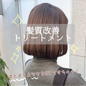 i070945411 髪質改善トリートメントがオススメの理由!_20220314_1