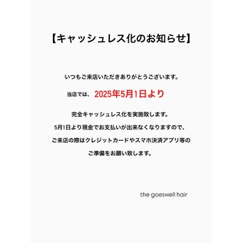 【キャッシュレス化のお知らせ】_20250409_1