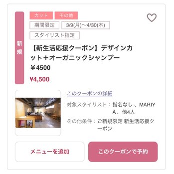 【期間限定】新生活応援クーポンあります◎_20260309_1